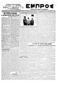 Εμπρός 02/02/1926 