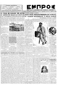 Εμπρός 09/12/1928 