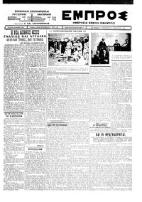 Εμπρός 05/02/1926 