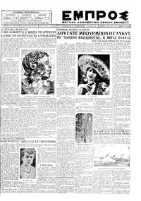 Εμπρός 10/12/1928 