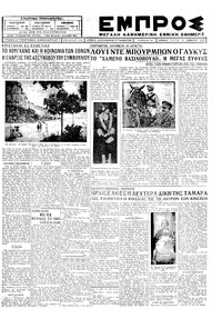 Εμπρός 11/12/1928 
