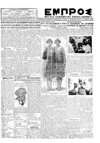 Εμπρός 12/12/1928 