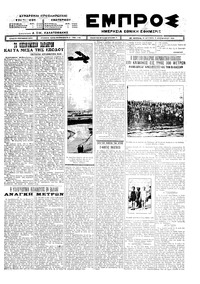 Εμπρός 08/02/1926 