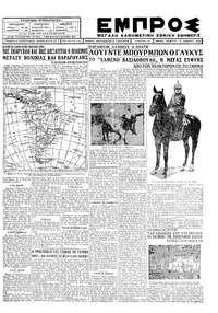 Εμπρός 13/12/1928 