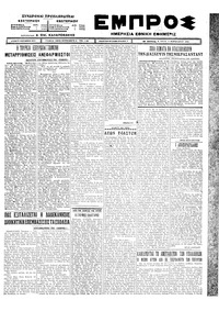 Εμπρός 09/02/1926 
