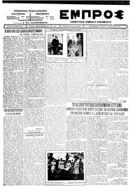Εμπρός 10/02/1926 