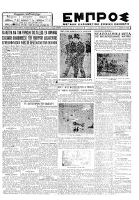 Εμπρός 14/12/1928 