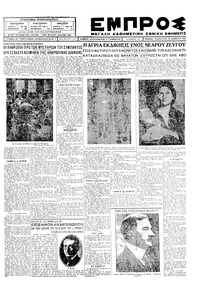 Εμπρός 15/12/1928 