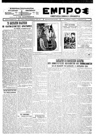 Εμπρός 11/02/1926 