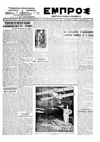 Εμπρός 12/02/1926 