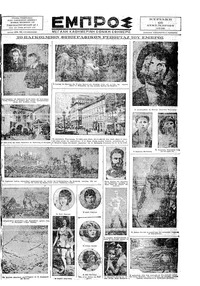 Εμπρός 16/12/1928 