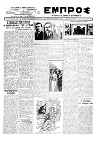 Εμπρός 14/02/1926 