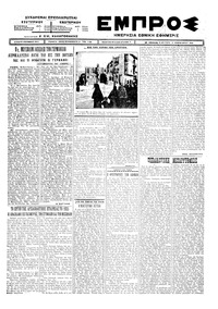 Εμπρός 15/02/1926 