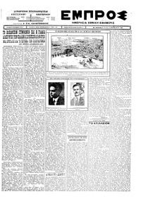 Εμπρός 16/02/1926 