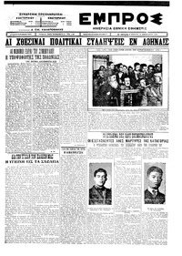 Εμπρός 18/02/1926 