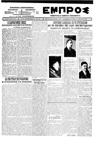 Εμπρός 19/02/1926 