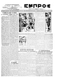 Εμπρός 21/02/1926 