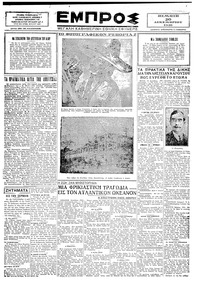 Εμπρός 20/12/1928 