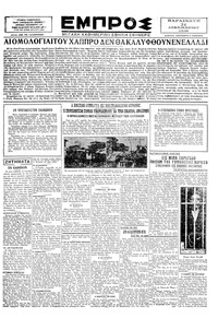 Εμπρός 21/12/1928 