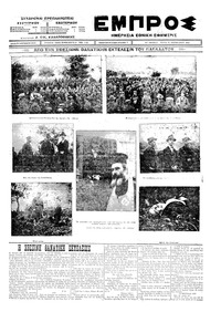 Εμπρός 23/02/1926 