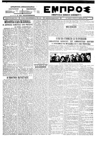 Εμπρός 24/02/1926 