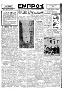 Εμπρός 22/12/1928 