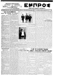 Εμπρός 25/02/1926 
