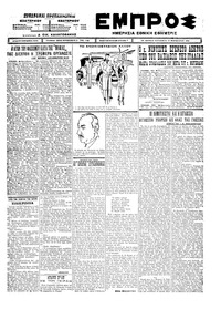 Εμπρός 26/02/1926 