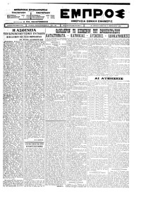 Εμπρός 27/02/1926 