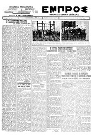 Εμπρός 28/02/1926 