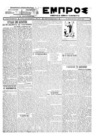 Εμπρός 01/03/1926 