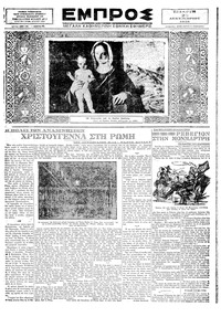 Εμπρός 25/12/1928 