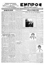 Εμπρός 02/03/1926 