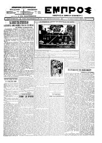 Εμπρός 03/03/1926 