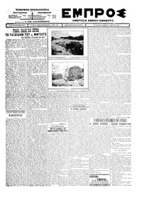 Εμπρός 04/03/1926 