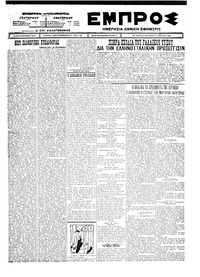 Εμπρός 05/03/1926 