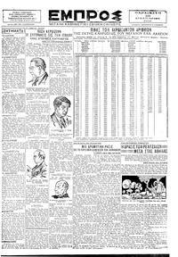 Εμπρός 28/12/1928 