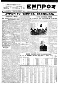 Εμπρός 06/03/1926 