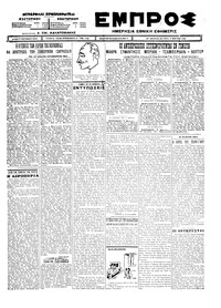 Εμπρός 08/03/1926 