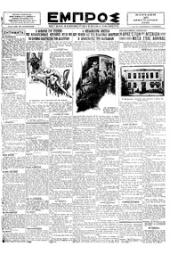 Εμπρός 30/12/1928 