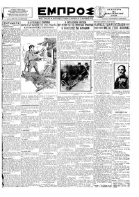 Εμπρός 31/12/1928 