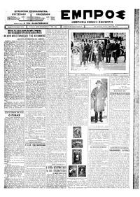 Εμπρός 09/03/1926 