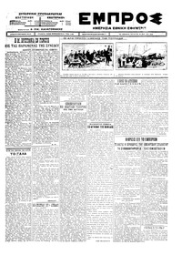 Εμπρός 10/03/1926 