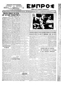 Εμπρός 11/03/1926 