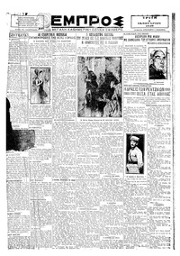Εμπρός 01/01/1929 