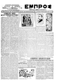 Εμπρός 13/03/1926 