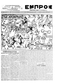 Εμπρός 14/03/1926 