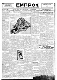 Εμπρός 04/01/1929 