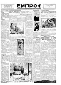 Εμπρός 05/01/1929 