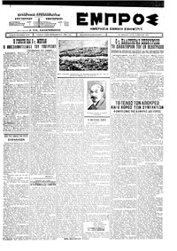 Εμπρός 16/03/1926 
